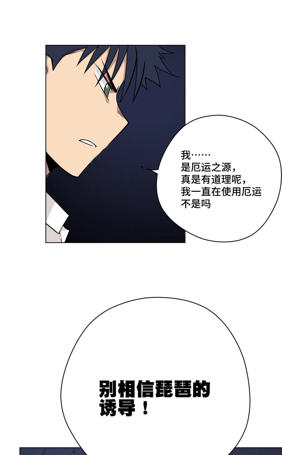 厄运之王韩漫全集-163 选择无删减无遮挡章节图片 