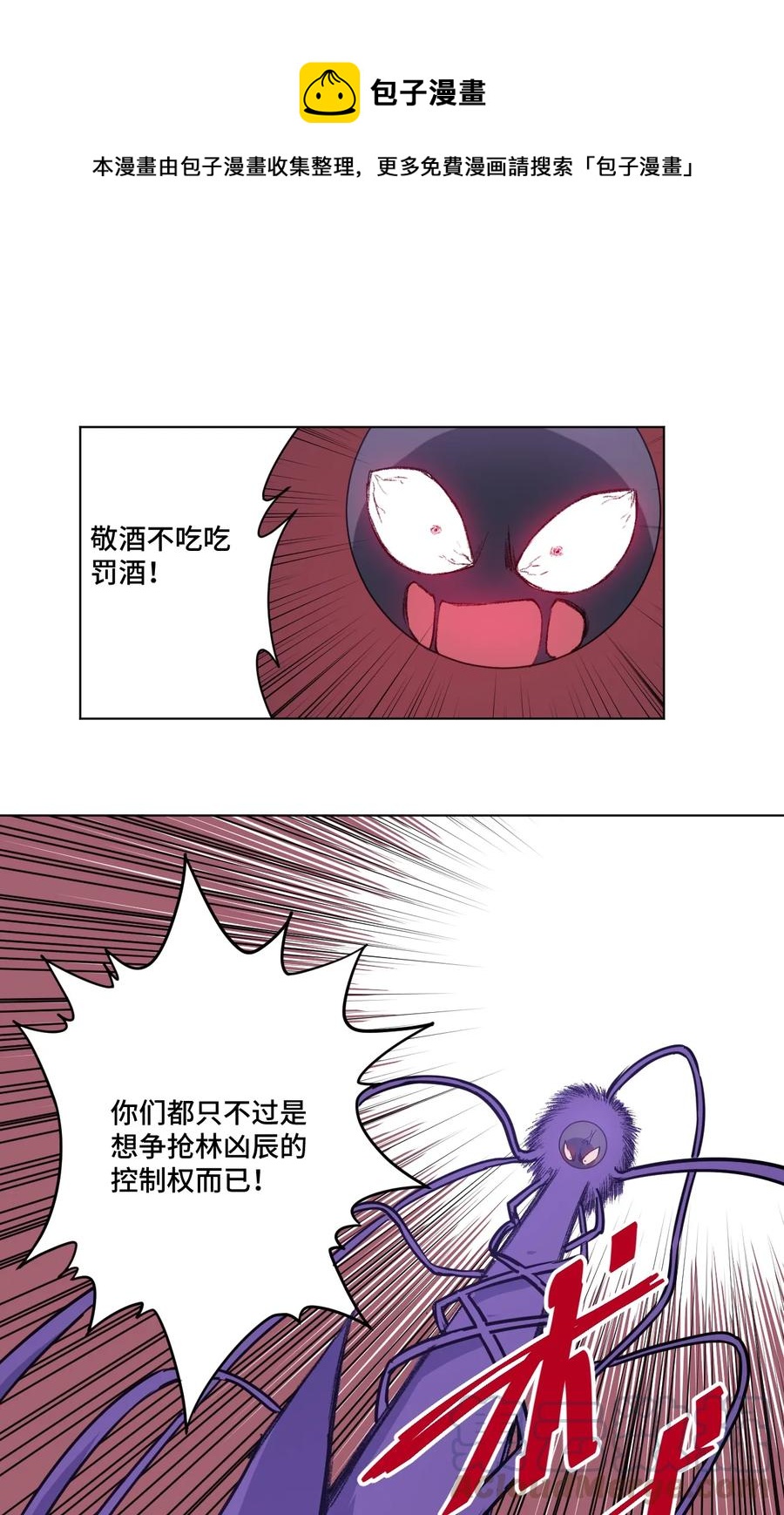 厄运之王韩漫全集-164 林凶辰回归无删减无遮挡章节图片 