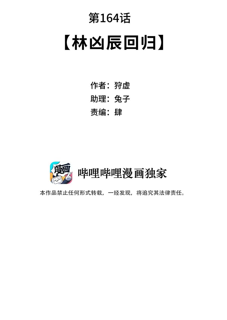 厄运之王韩漫全集-164 林凶辰回归无删减无遮挡章节图片 