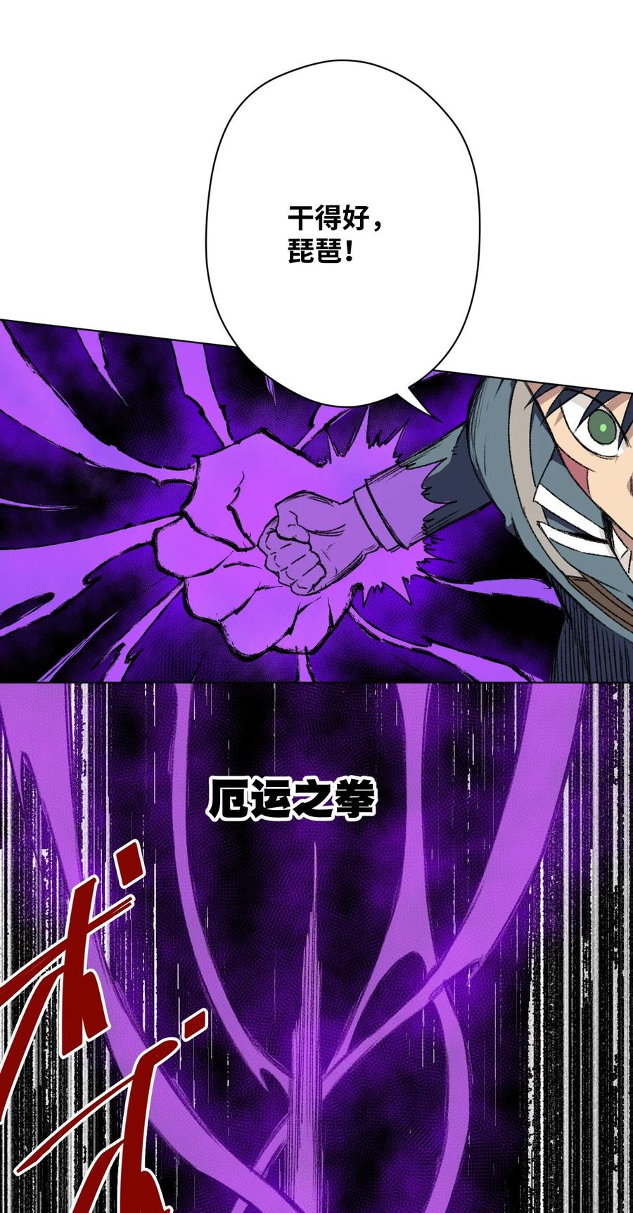 厄运之王韩漫全集-166 苏伊轼的选择无删减无遮挡章节图片 