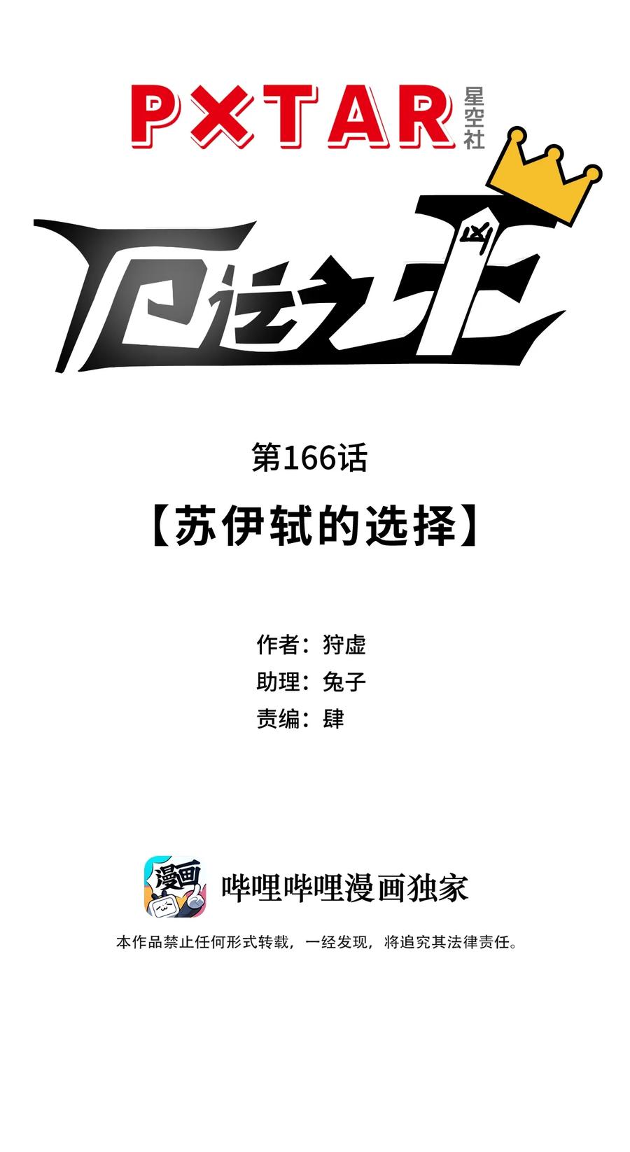 厄运之王韩漫全集-166 苏伊轼的选择无删减无遮挡章节图片 