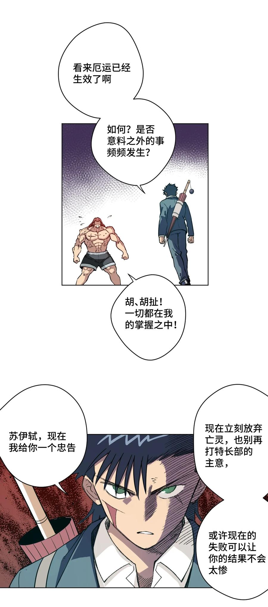 厄运之王韩漫全集-166 苏伊轼的选择无删减无遮挡章节图片 