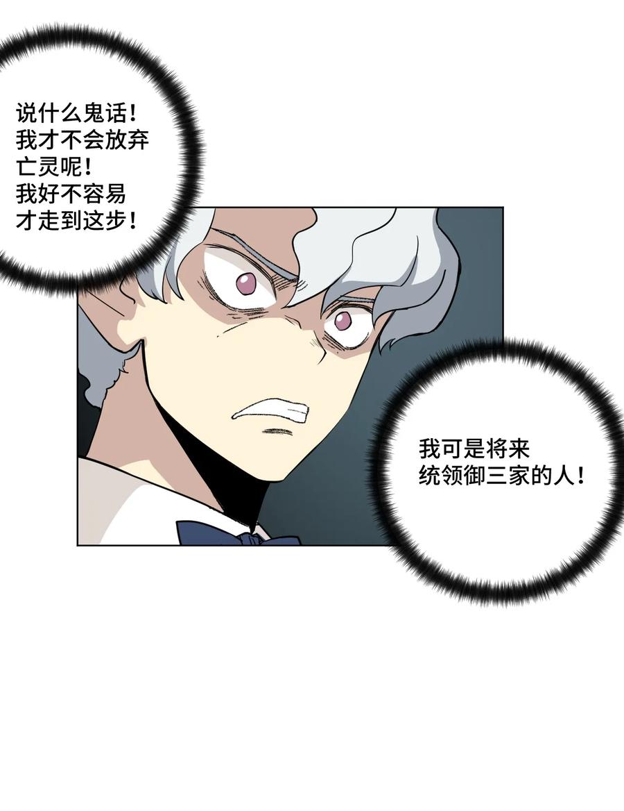厄运之王韩漫全集-166 苏伊轼的选择无删减无遮挡章节图片 