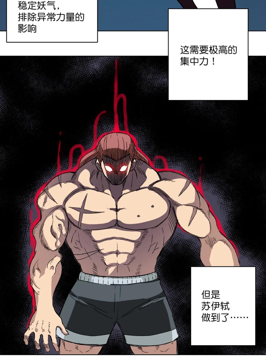厄运之王韩漫全集-166 苏伊轼的选择无删减无遮挡章节图片 