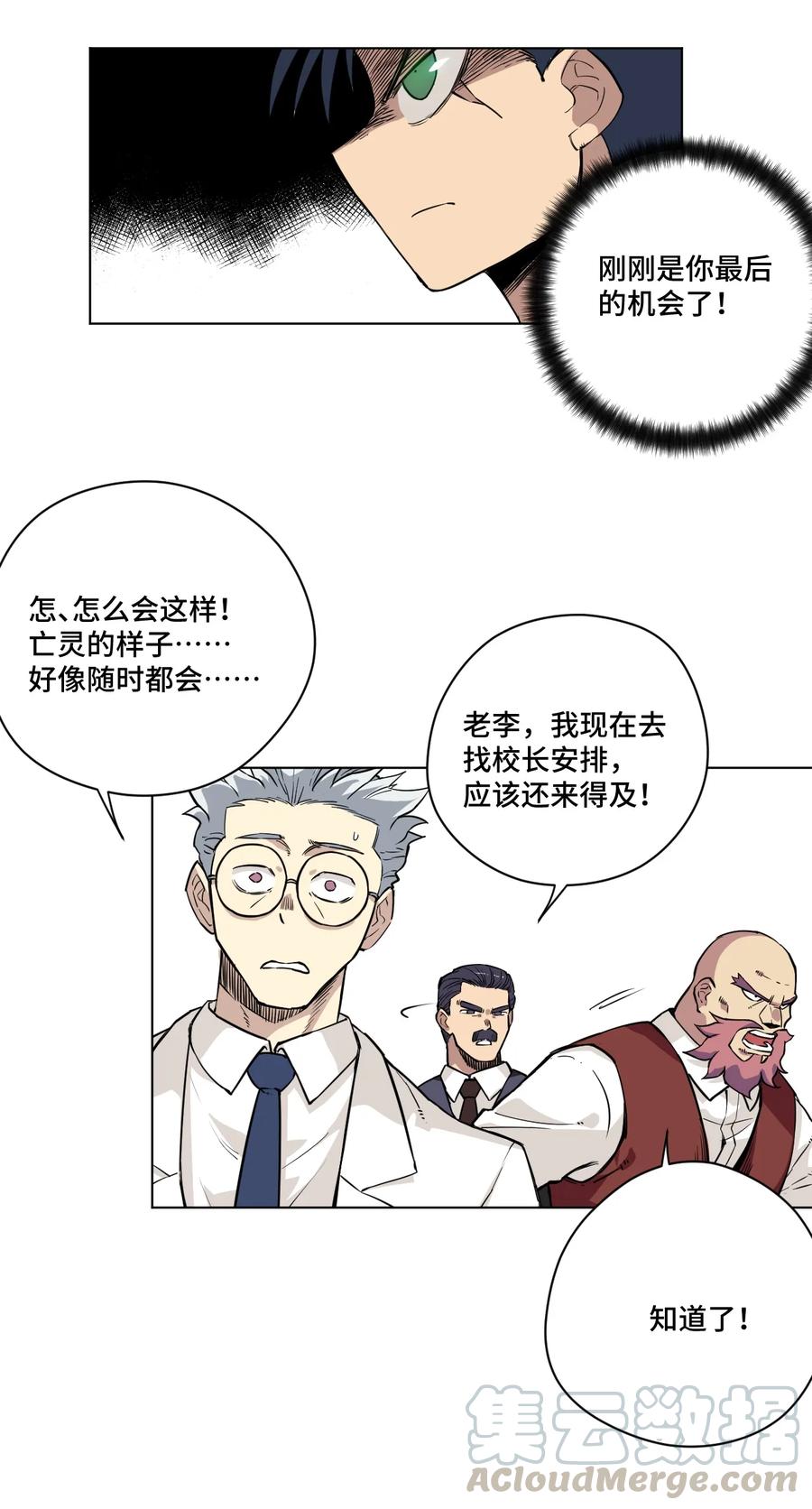 厄运之王韩漫全集-166 苏伊轼的选择无删减无遮挡章节图片 
