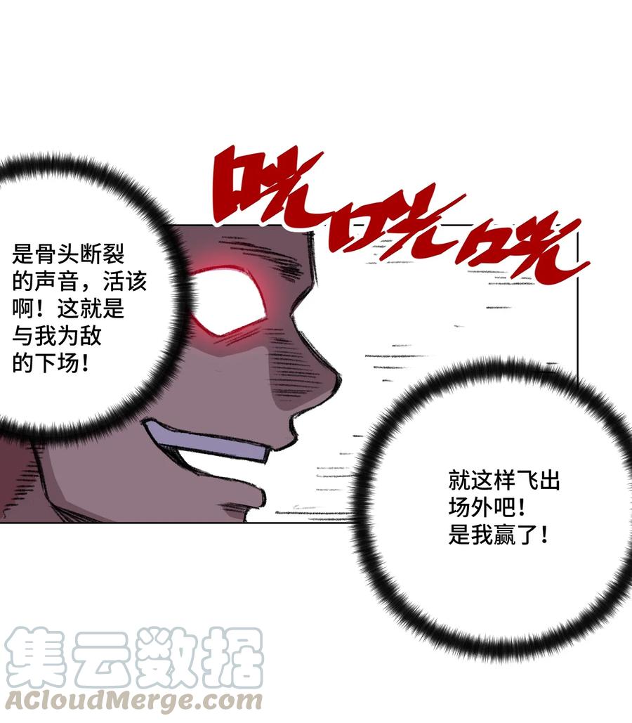 厄运之王韩漫全集-166 苏伊轼的选择无删减无遮挡章节图片 