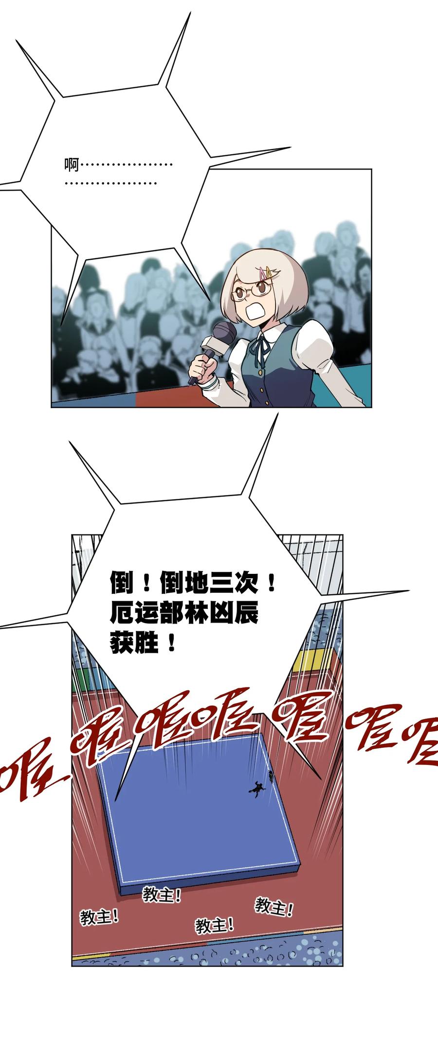 厄运之王韩漫全集-166 苏伊轼的选择无删减无遮挡章节图片 