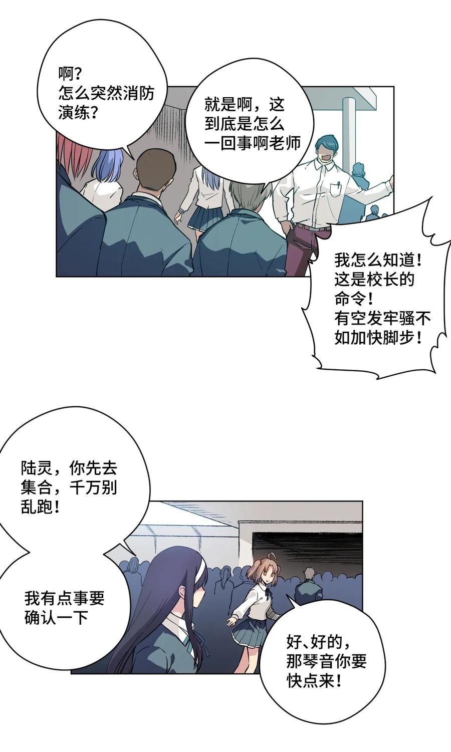 厄运之王韩漫全集-166 苏伊轼的选择无删减无遮挡章节图片 