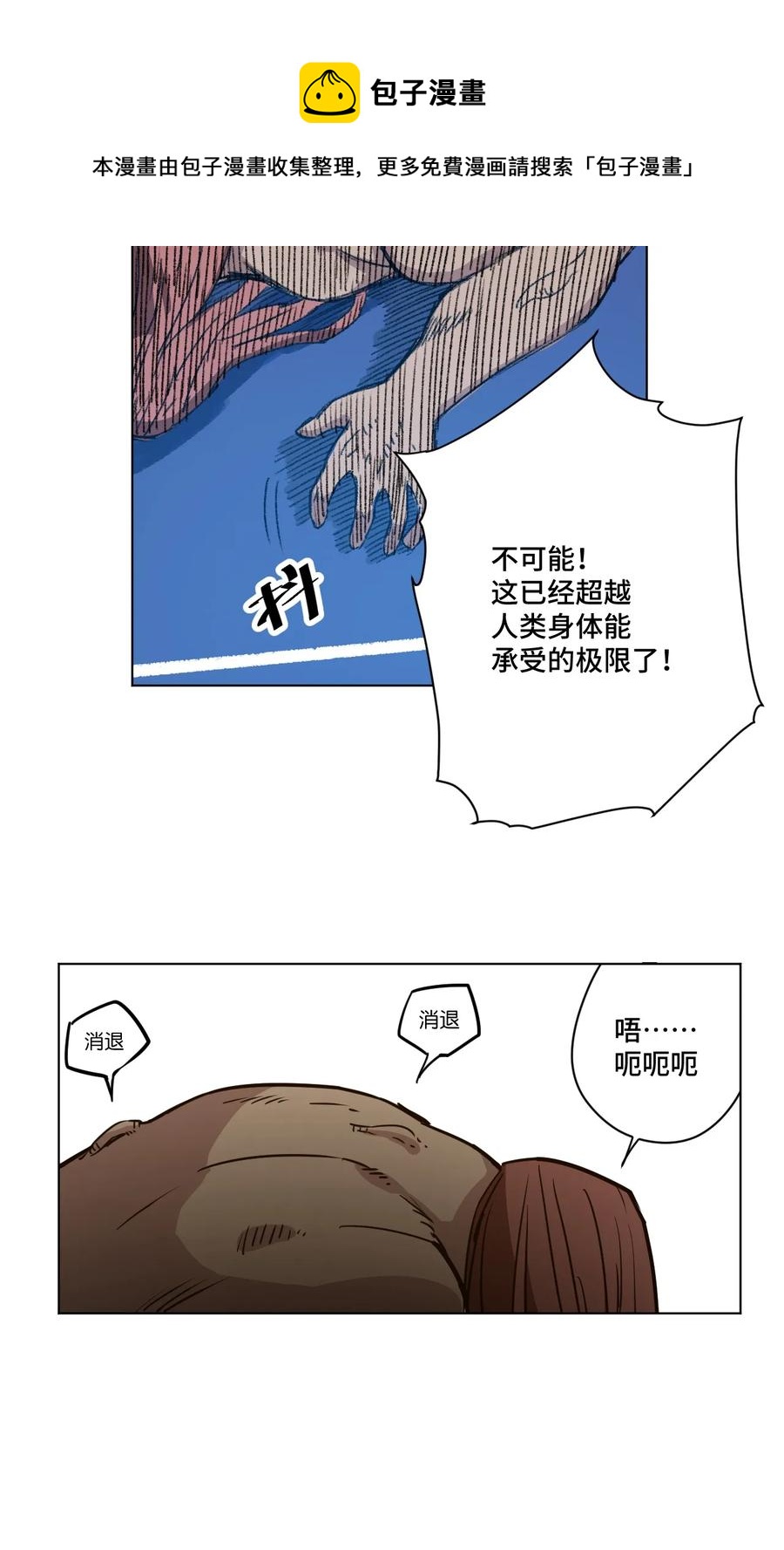 厄运之王韩漫全集-166 苏伊轼的选择无删减无遮挡章节图片 
