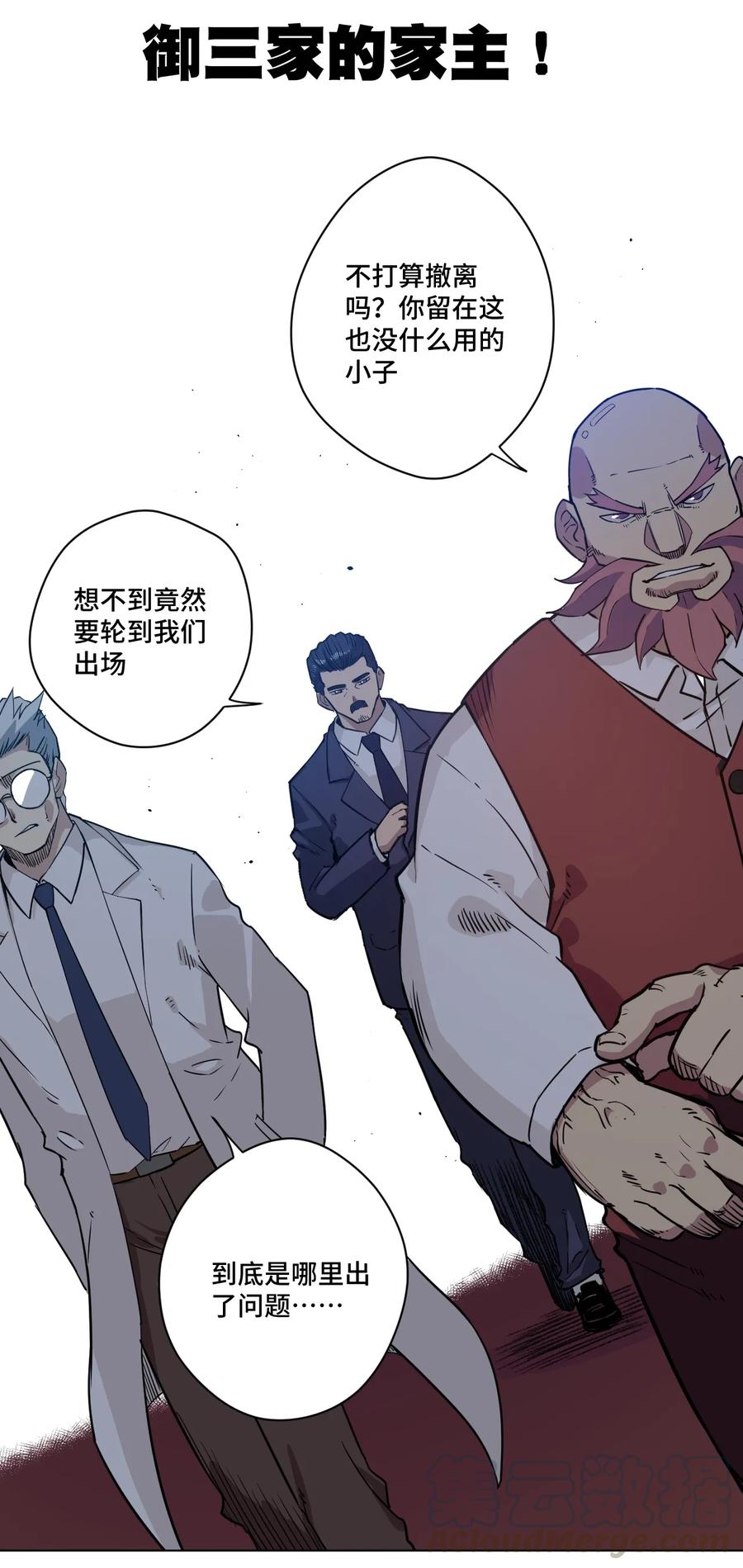 厄运之王韩漫全集-166 苏伊轼的选择无删减无遮挡章节图片 