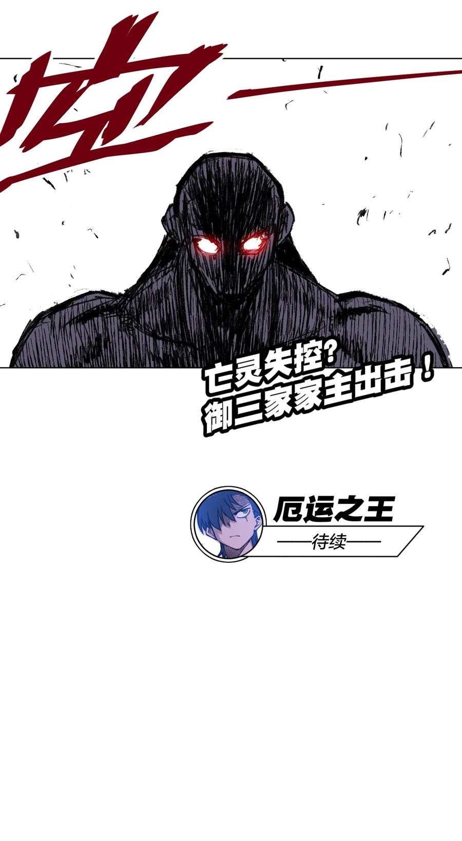 厄运之王韩漫全集-166 苏伊轼的选择无删减无遮挡章节图片 