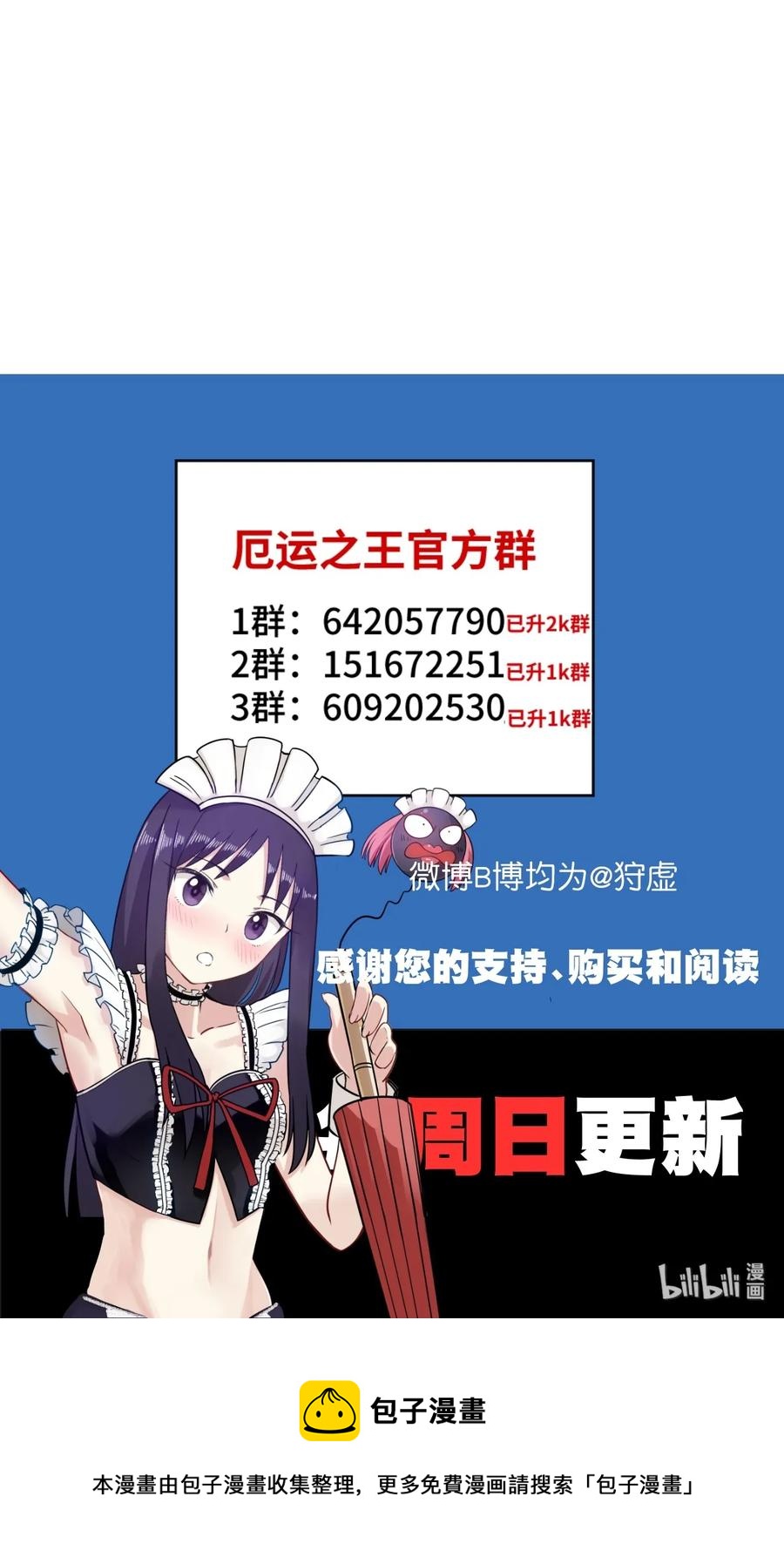 厄运之王韩漫全集-166 苏伊轼的选择无删减无遮挡章节图片 