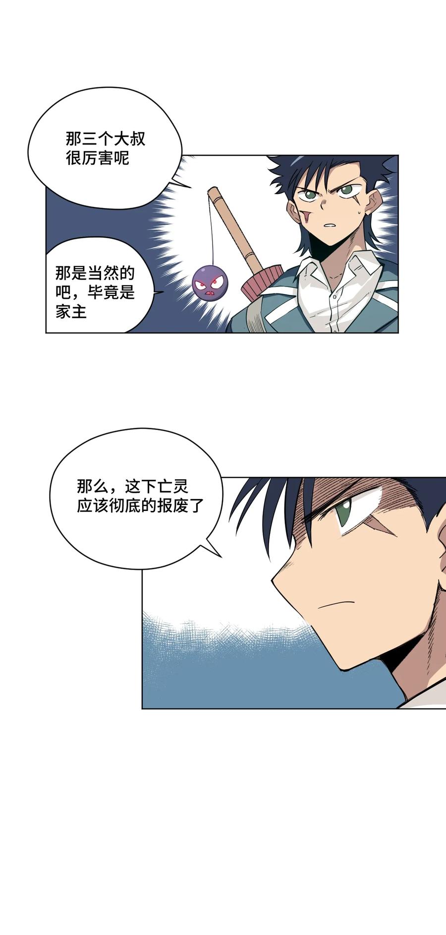 厄运之王韩漫全集-167 家主无删减无遮挡章节图片 