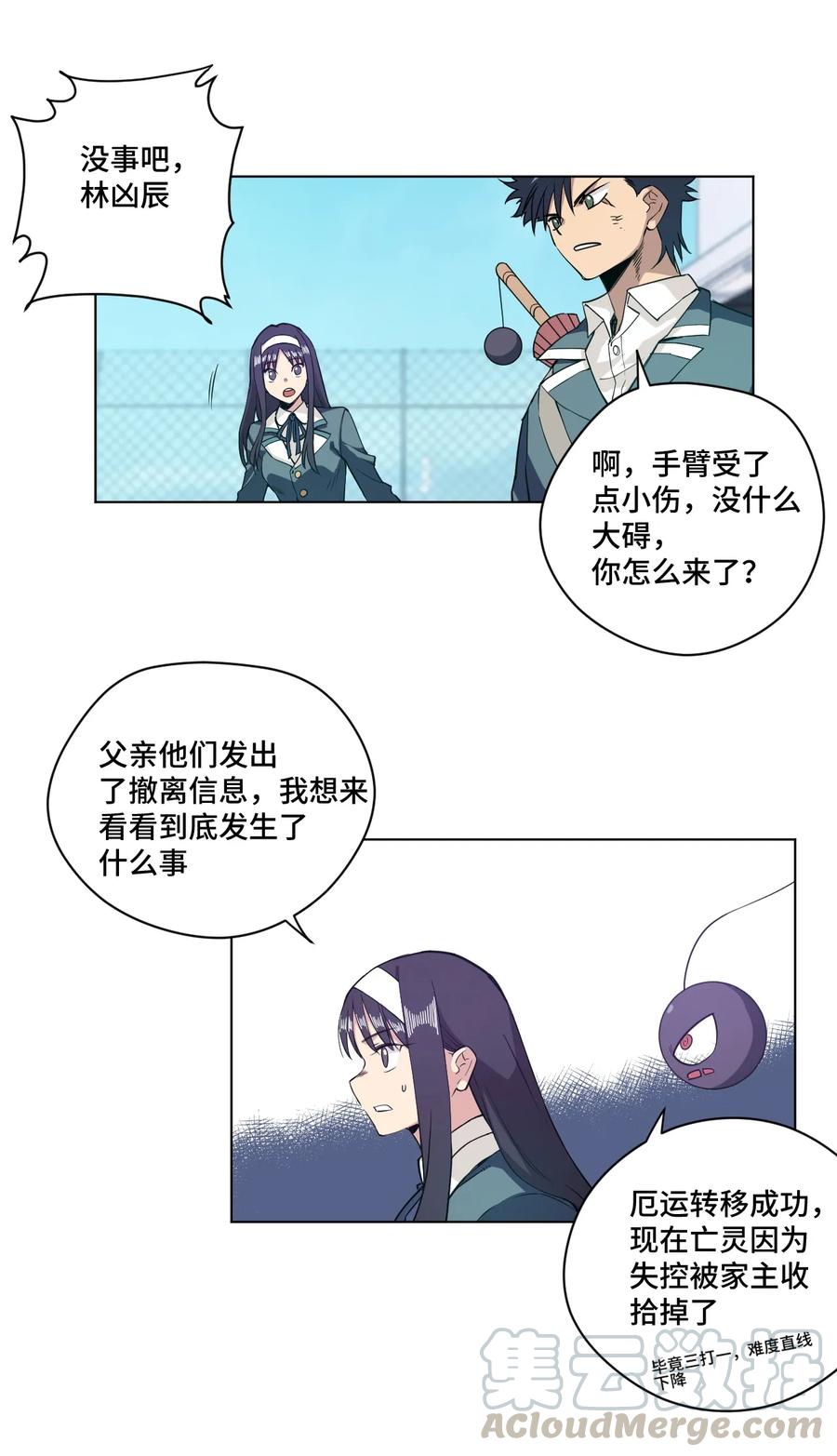 厄运之王韩漫全集-167 家主无删减无遮挡章节图片 