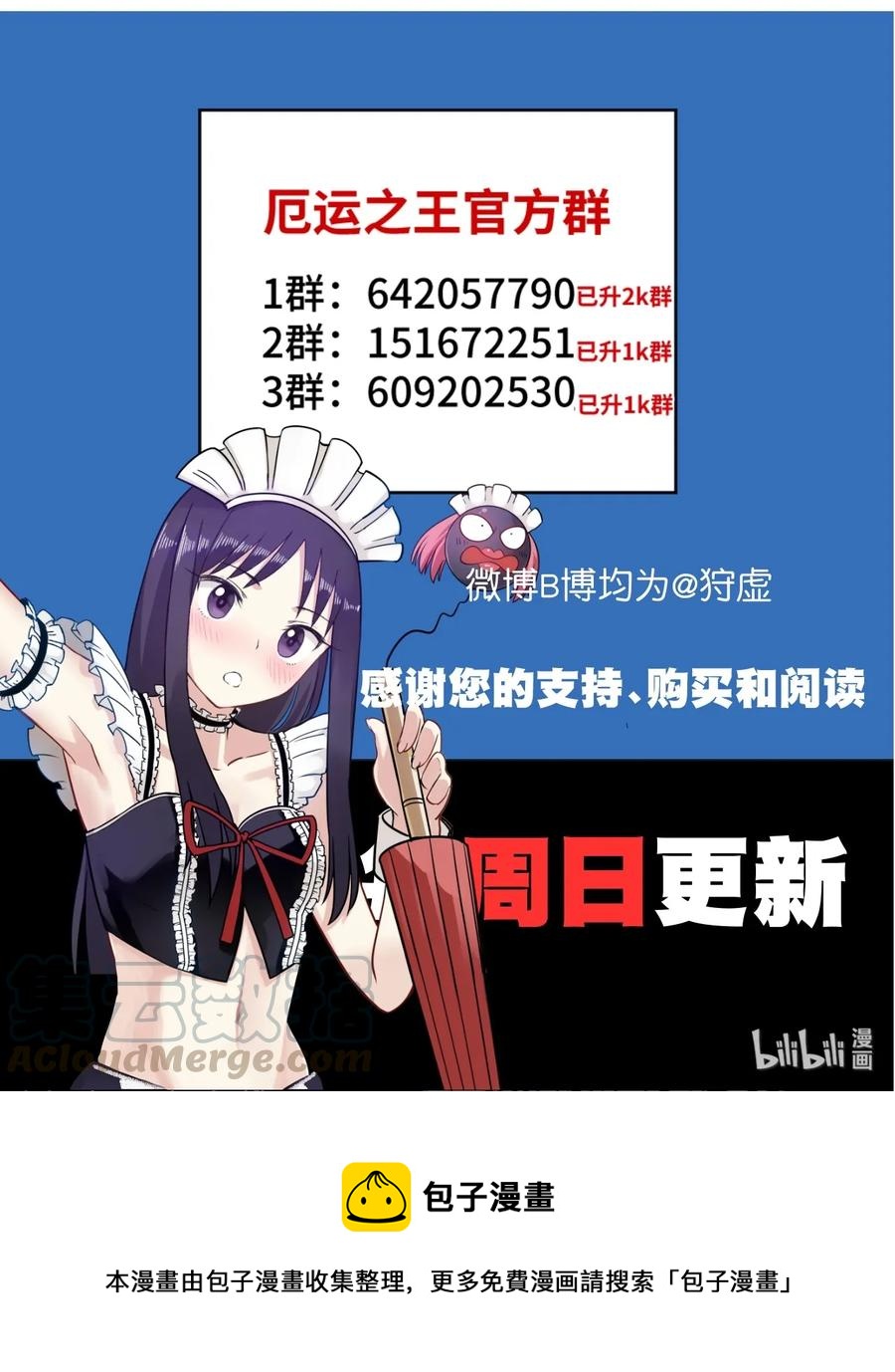 厄运之王韩漫全集-167 家主无删减无遮挡章节图片 