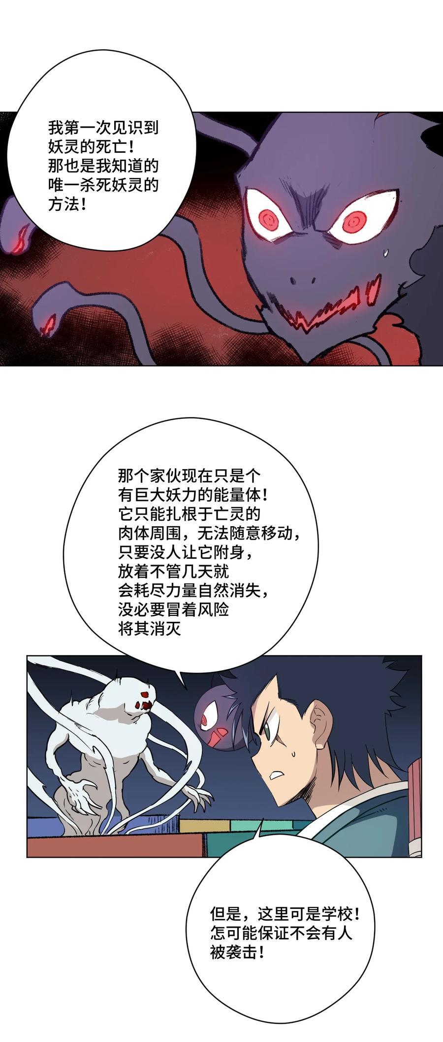 厄运之王韩漫全集-168 隐藏实力的人无删减无遮挡章节图片 
