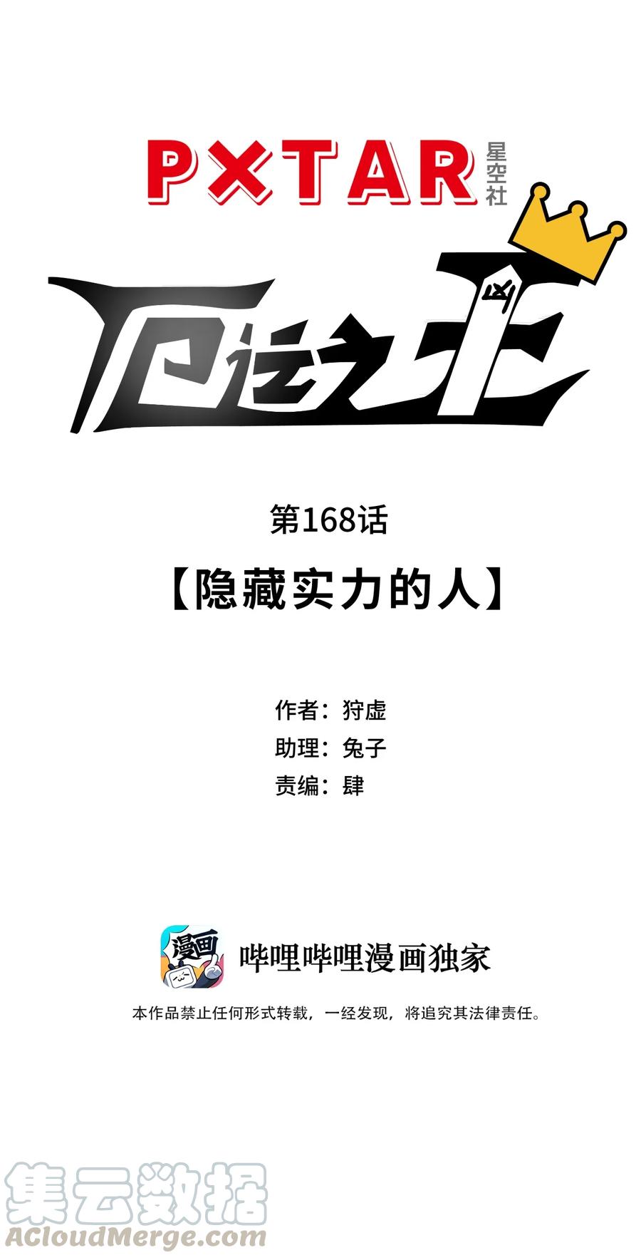 厄运之王韩漫全集-168 隐藏实力的人无删减无遮挡章节图片 
