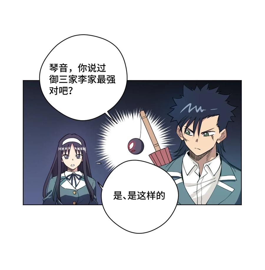 厄运之王韩漫全集-168 隐藏实力的人无删减无遮挡章节图片 