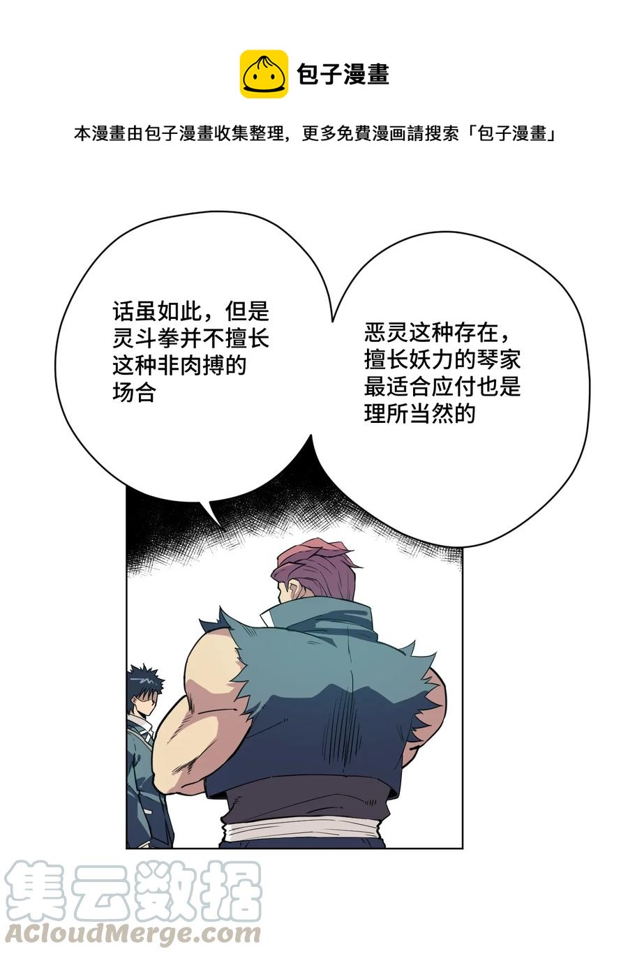 厄运之王韩漫全集-168 隐藏实力的人无删减无遮挡章节图片 