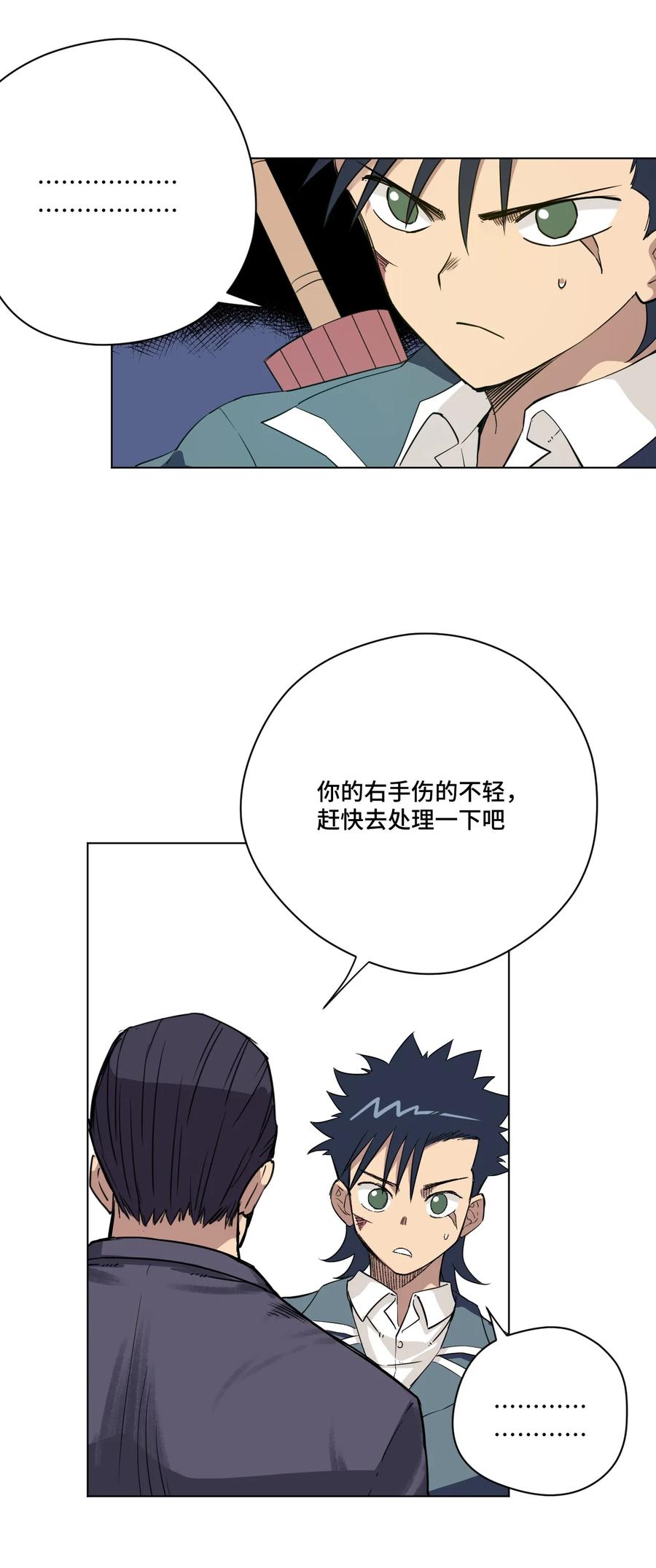 厄运之王韩漫全集-168 隐藏实力的人无删减无遮挡章节图片 