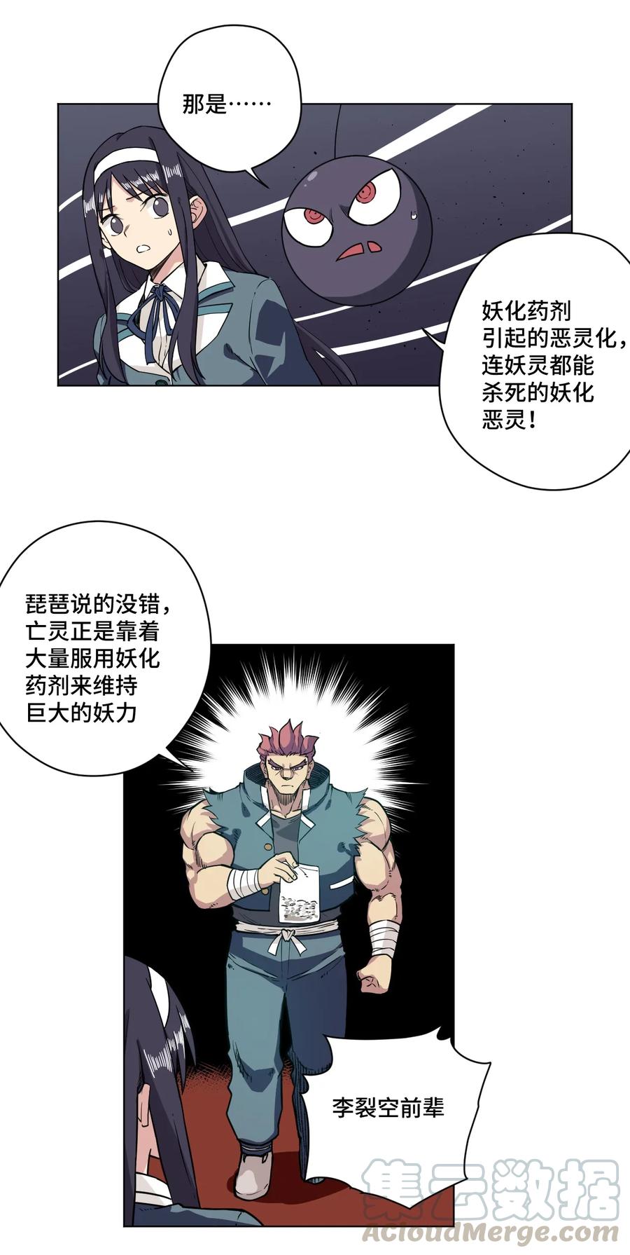 厄运之王韩漫全集-168 隐藏实力的人无删减无遮挡章节图片 