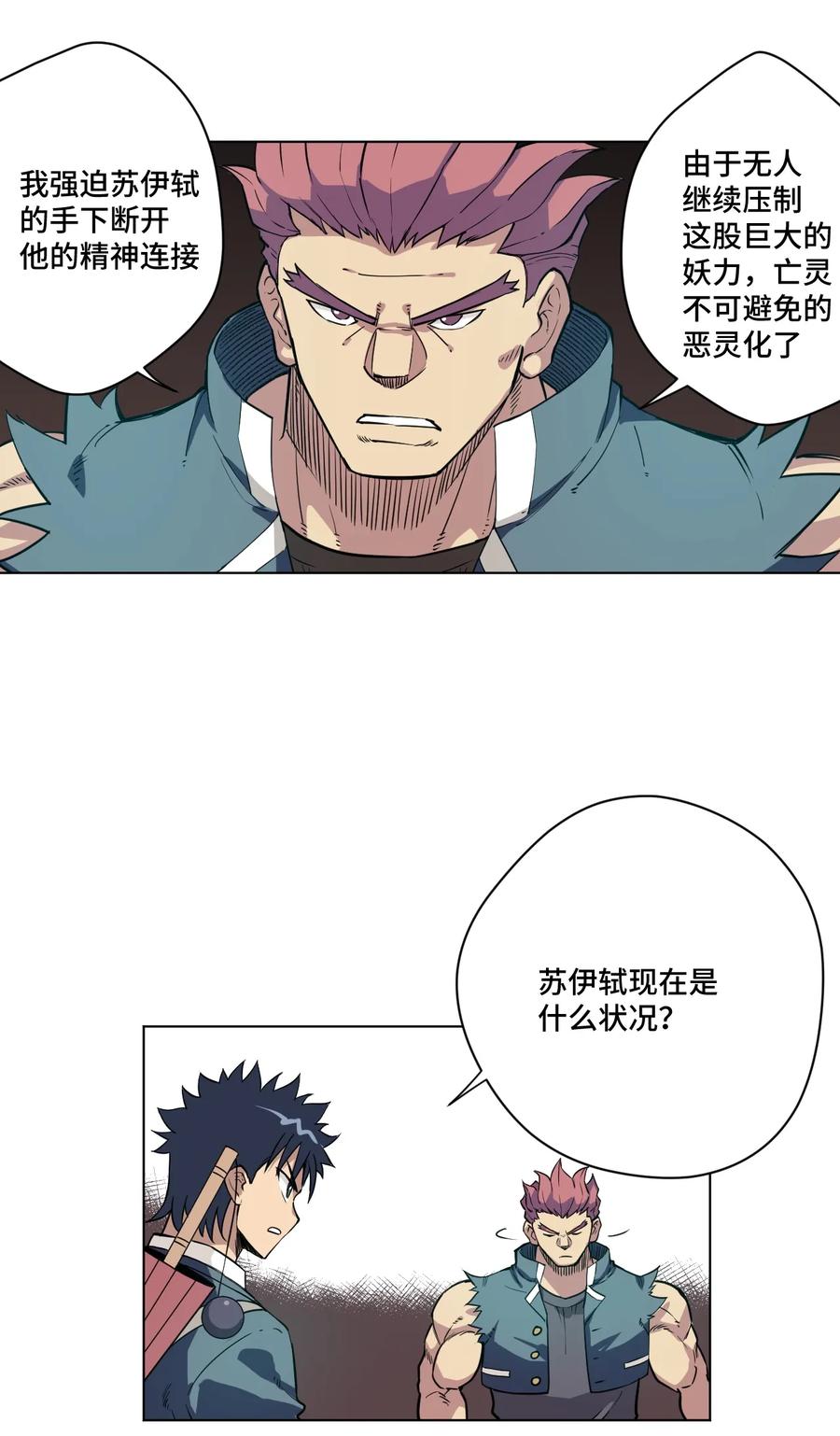 厄运之王韩漫全集-168 隐藏实力的人无删减无遮挡章节图片 
