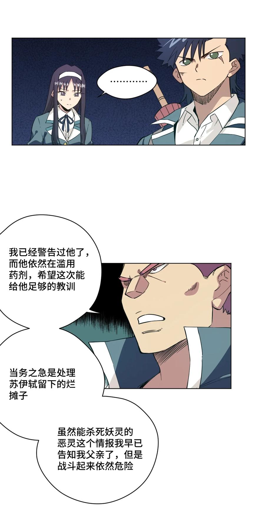 厄运之王韩漫全集-168 隐藏实力的人无删减无遮挡章节图片 