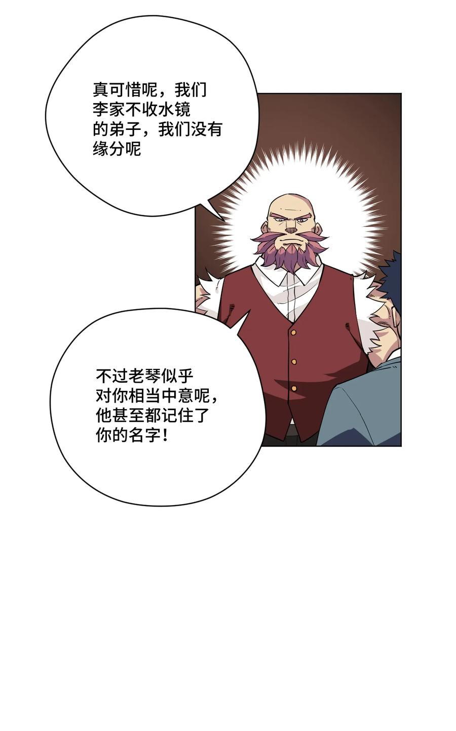 厄运之王韩漫全集-169 仲裁榜的落幕无删减无遮挡章节图片 