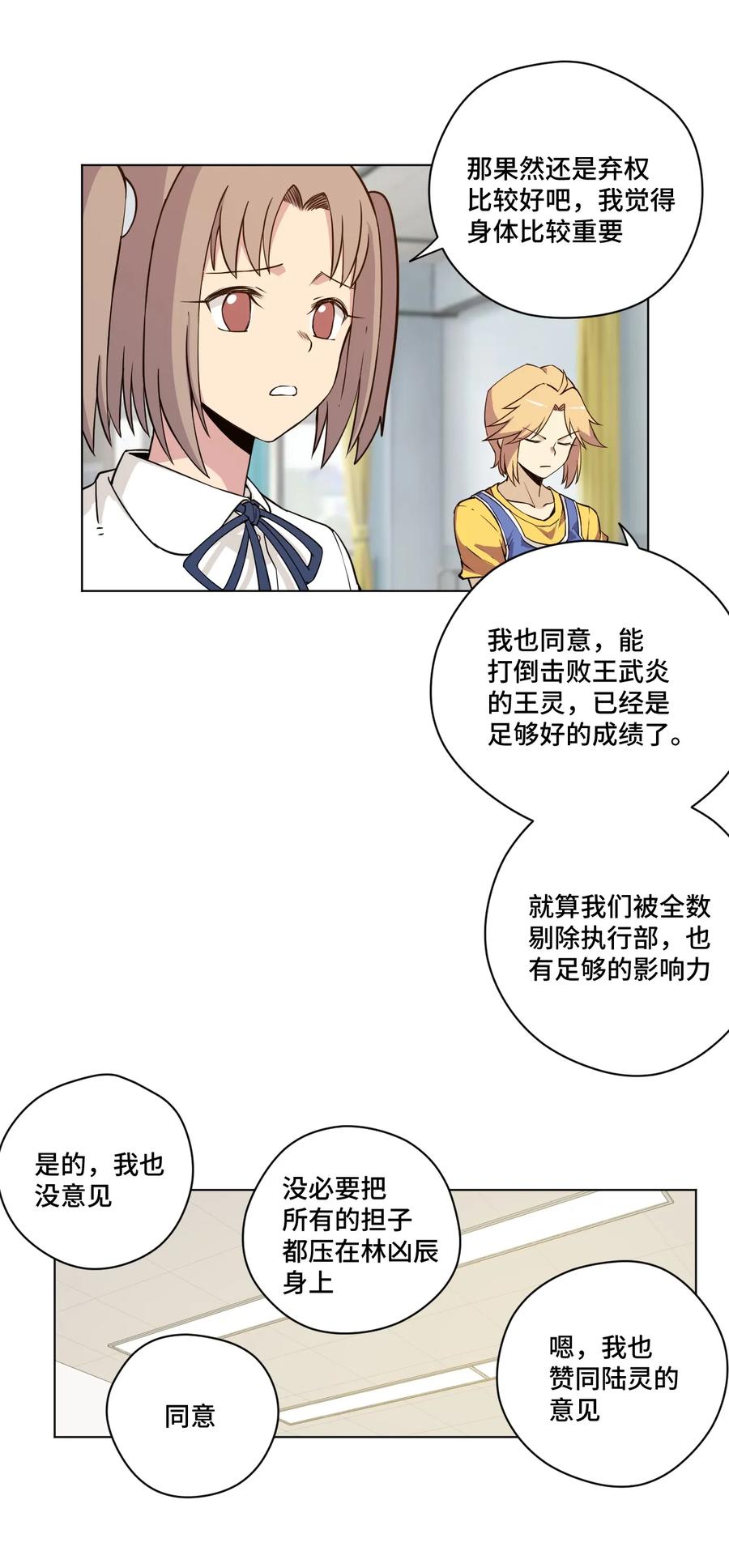 厄运之王韩漫全集-169 仲裁榜的落幕无删减无遮挡章节图片 
