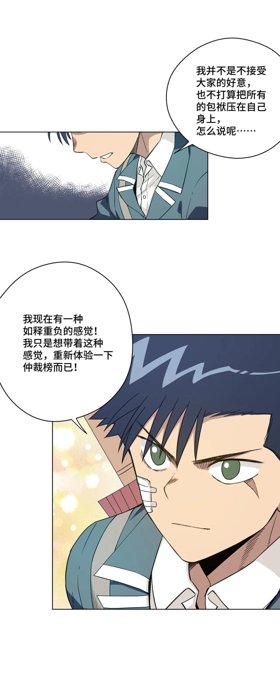 厄运之王韩漫全集-169 仲裁榜的落幕无删减无遮挡章节图片 