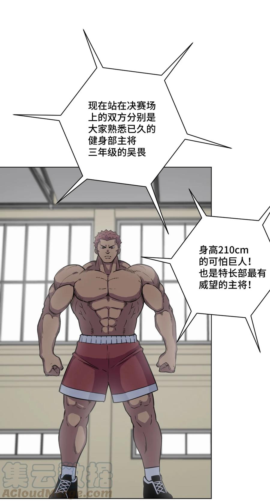 厄运之王韩漫全集-169 仲裁榜的落幕无删减无遮挡章节图片 