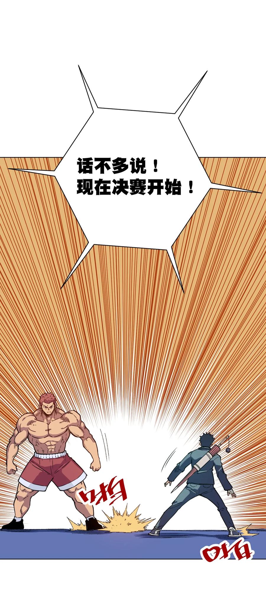 厄运之王韩漫全集-169 仲裁榜的落幕无删减无遮挡章节图片 