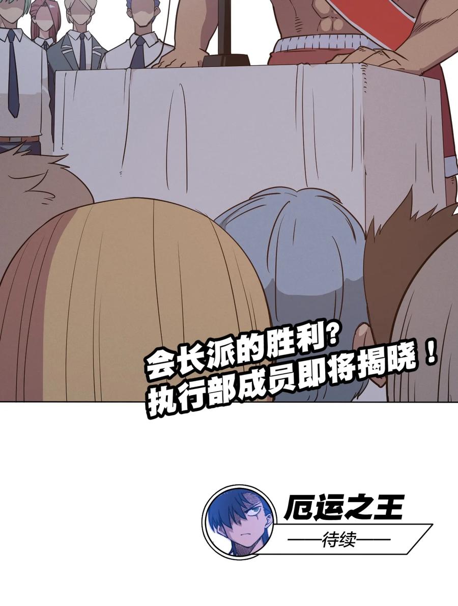 厄运之王韩漫全集-169 仲裁榜的落幕无删减无遮挡章节图片 