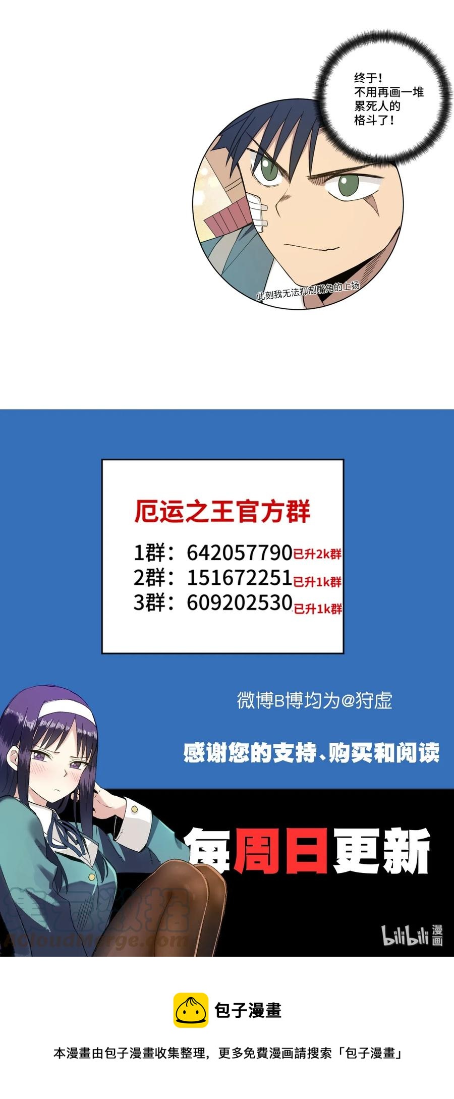 厄运之王韩漫全集-169 仲裁榜的落幕无删减无遮挡章节图片 