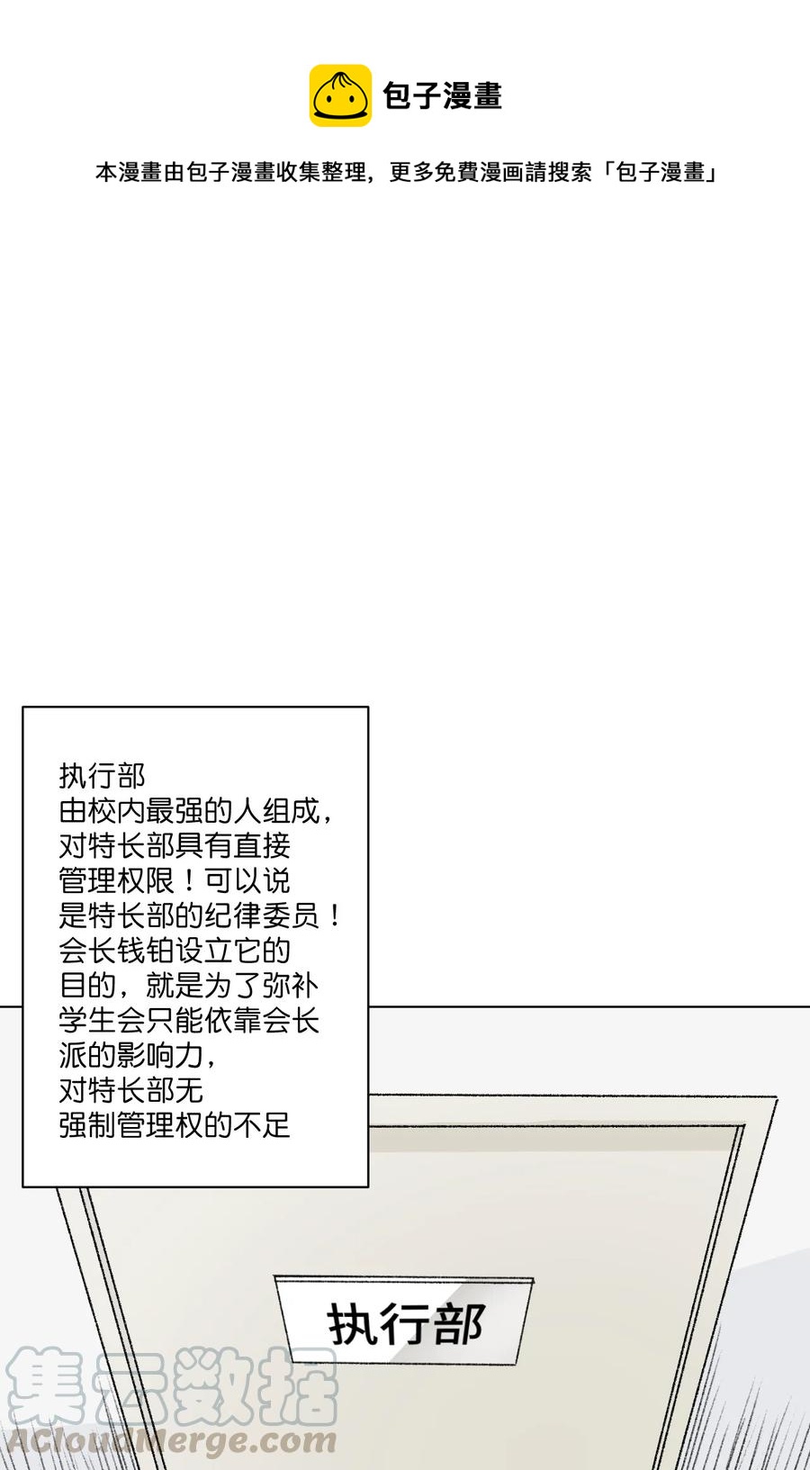厄运之王韩漫全集-170 正确的事无删减无遮挡章节图片 