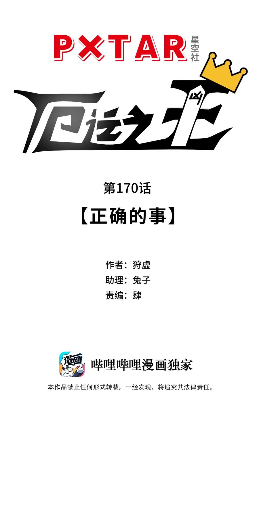 厄运之王韩漫全集-170 正确的事无删减无遮挡章节图片 