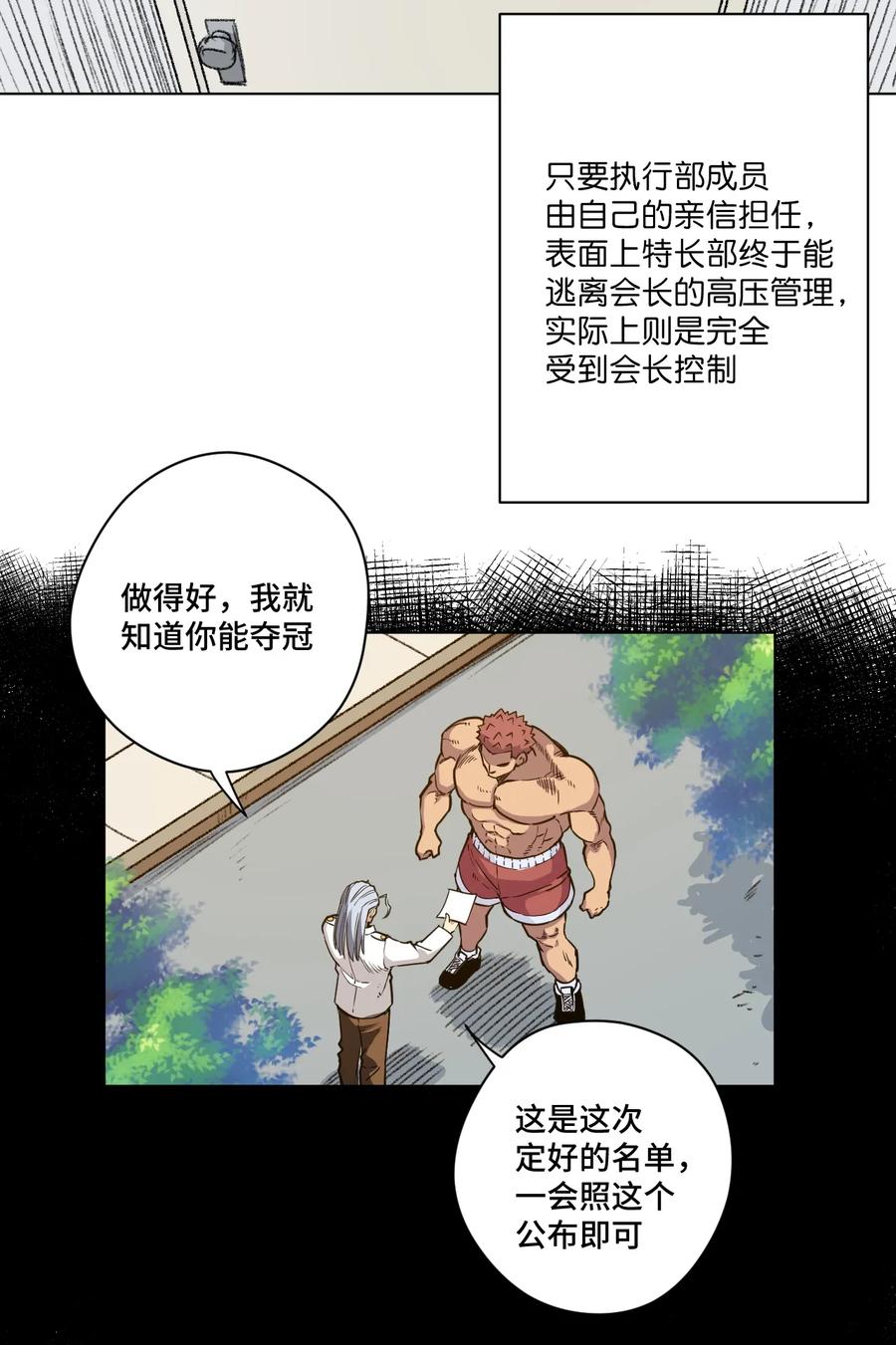 厄运之王韩漫全集-170 正确的事无删减无遮挡章节图片 