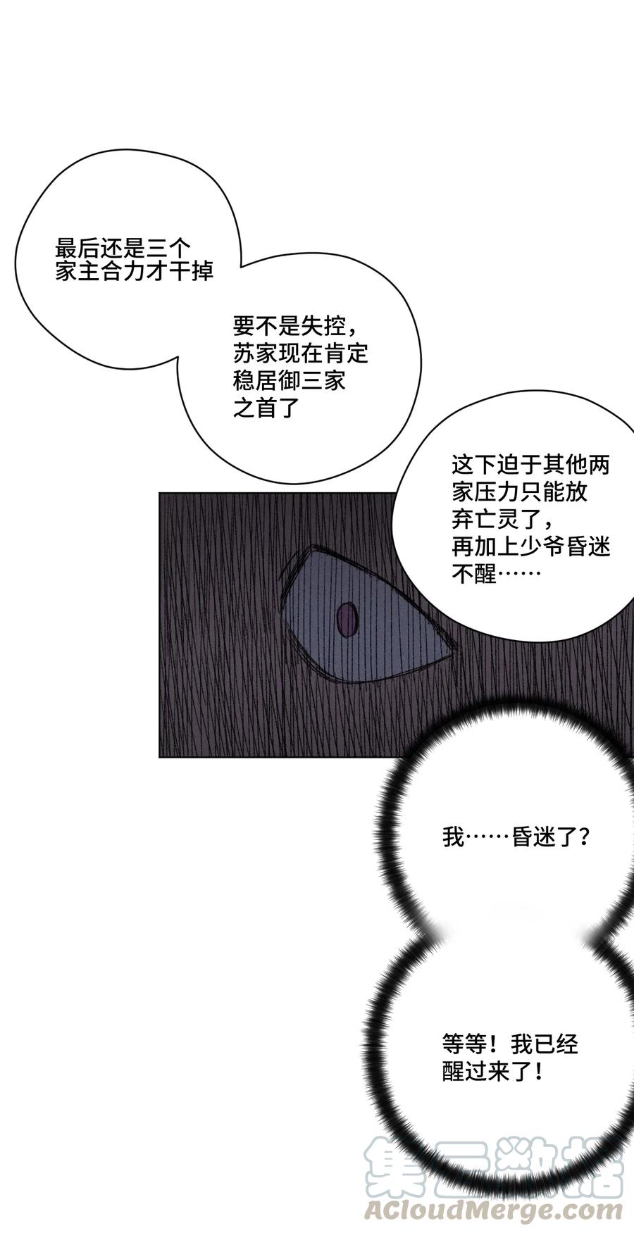 厄运之王韩漫全集-170 正确的事无删减无遮挡章节图片 