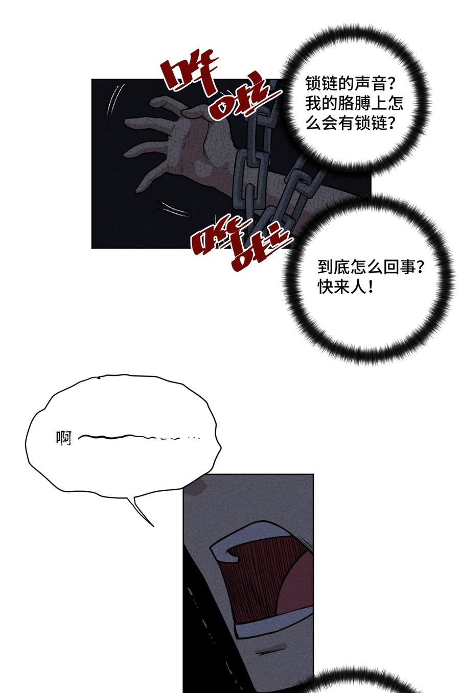 厄运之王韩漫全集-170 正确的事无删减无遮挡章节图片 