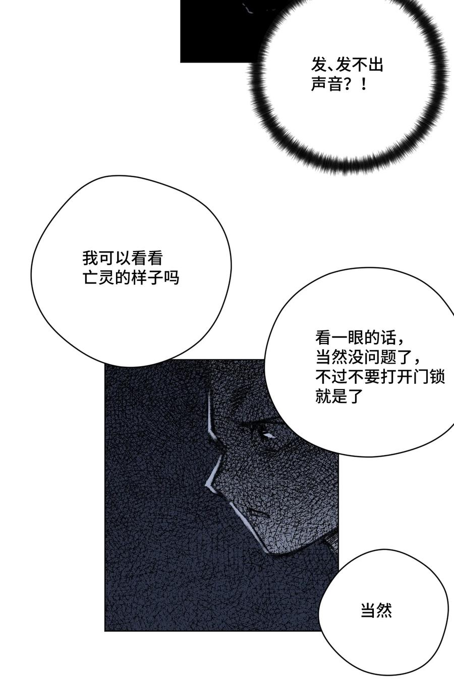 厄运之王韩漫全集-170 正确的事无删减无遮挡章节图片 