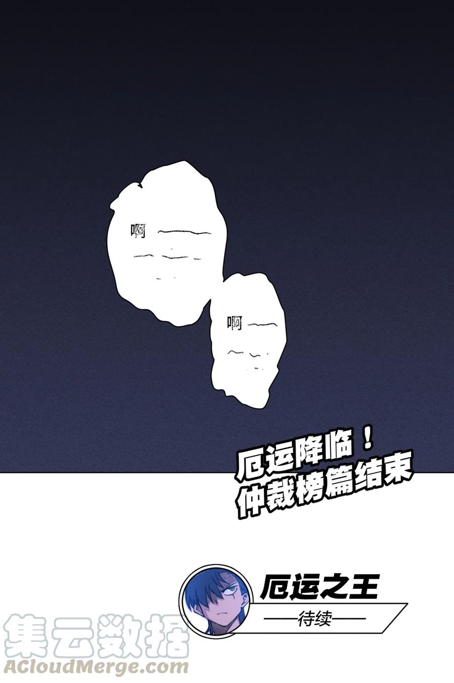 厄运之王韩漫全集-170 正确的事无删减无遮挡章节图片 