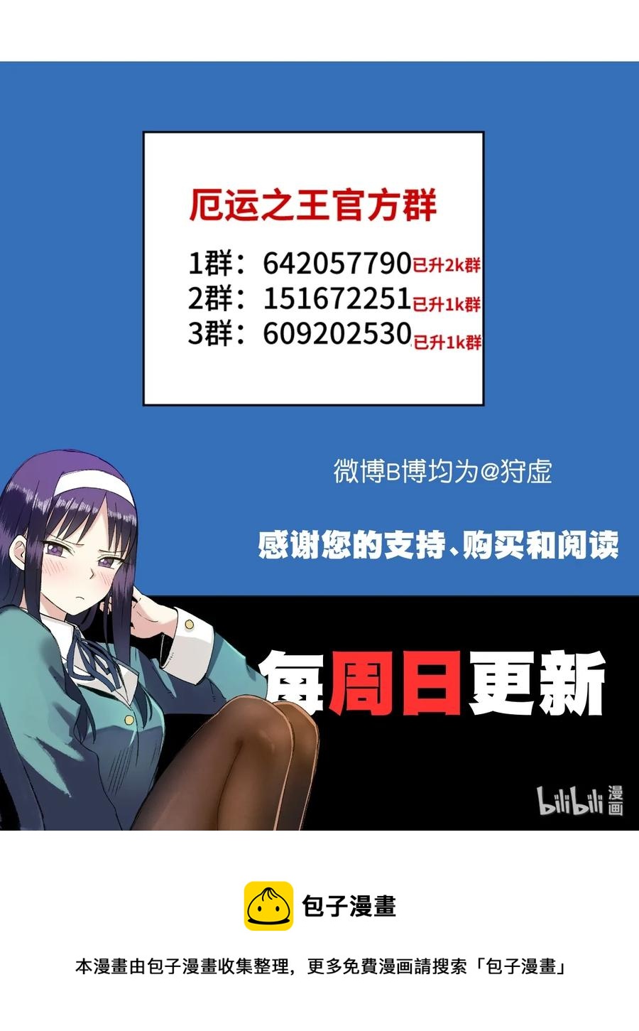 厄运之王韩漫全集-170 正确的事无删减无遮挡章节图片 
