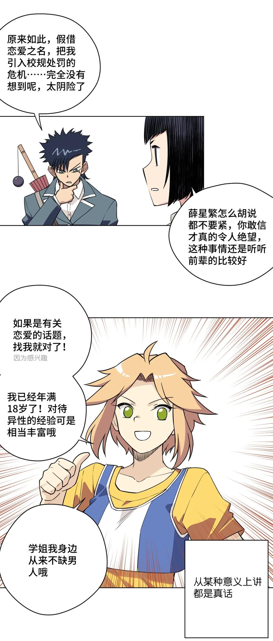厄运之王韩漫全集-171 难得的轻松惬意无删减无遮挡章节图片 