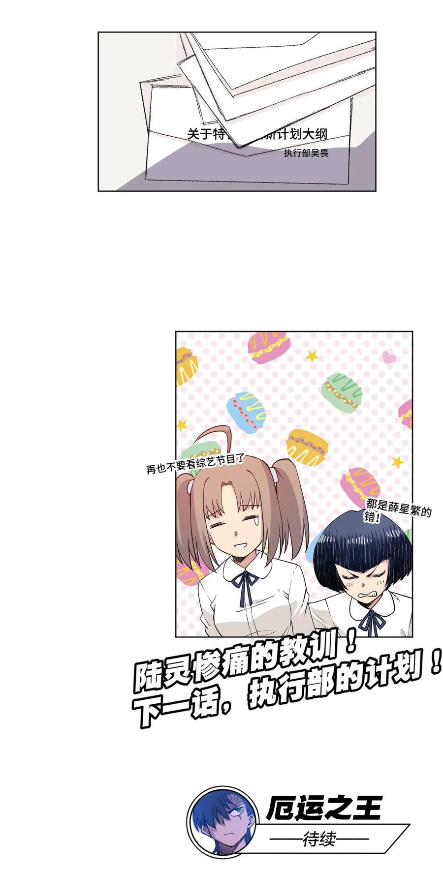 厄运之王韩漫全集-171 难得的轻松惬意无删减无遮挡章节图片 