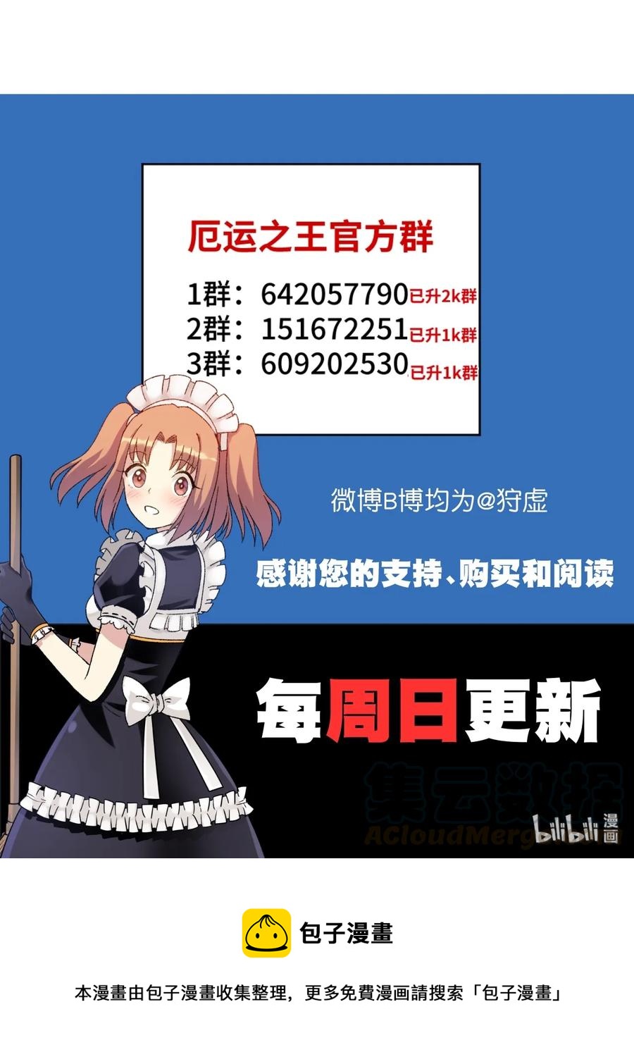 厄运之王韩漫全集-171 难得的轻松惬意无删减无遮挡章节图片 