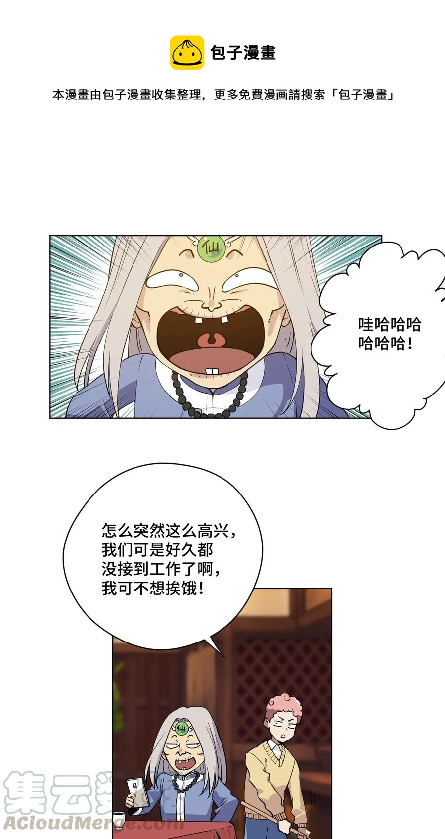厄运之王韩漫全集-172 御三家的邀请无删减无遮挡章节图片 