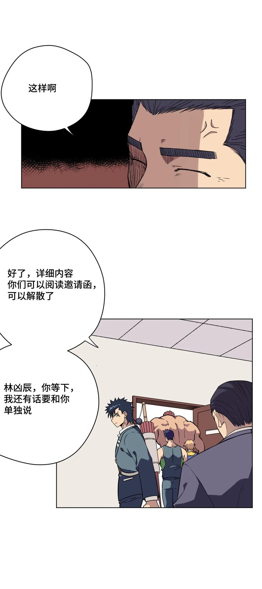 厄运之王韩漫全集-172 御三家的邀请无删减无遮挡章节图片 