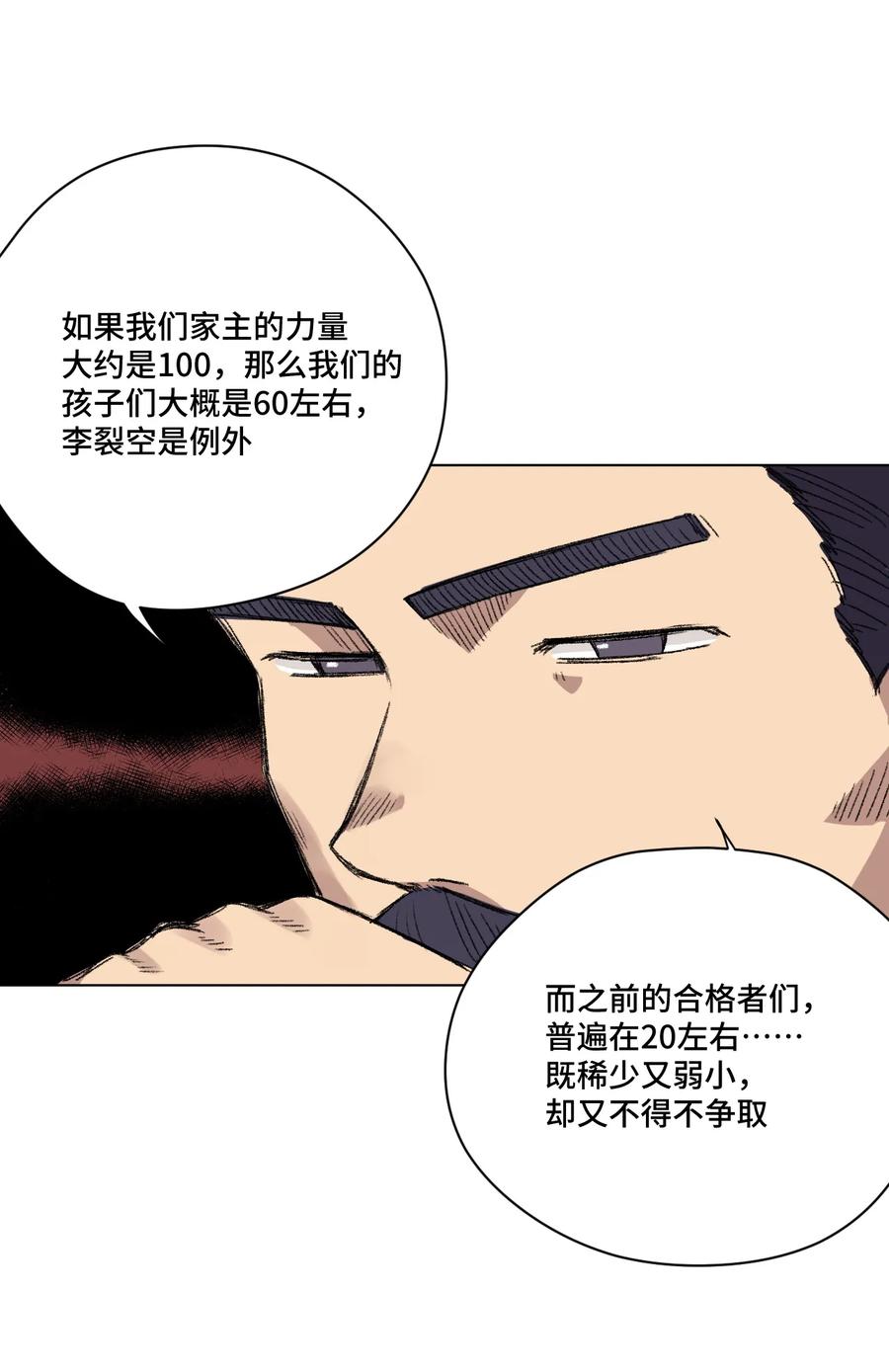 厄运之王韩漫全集-172 御三家的邀请无删减无遮挡章节图片 