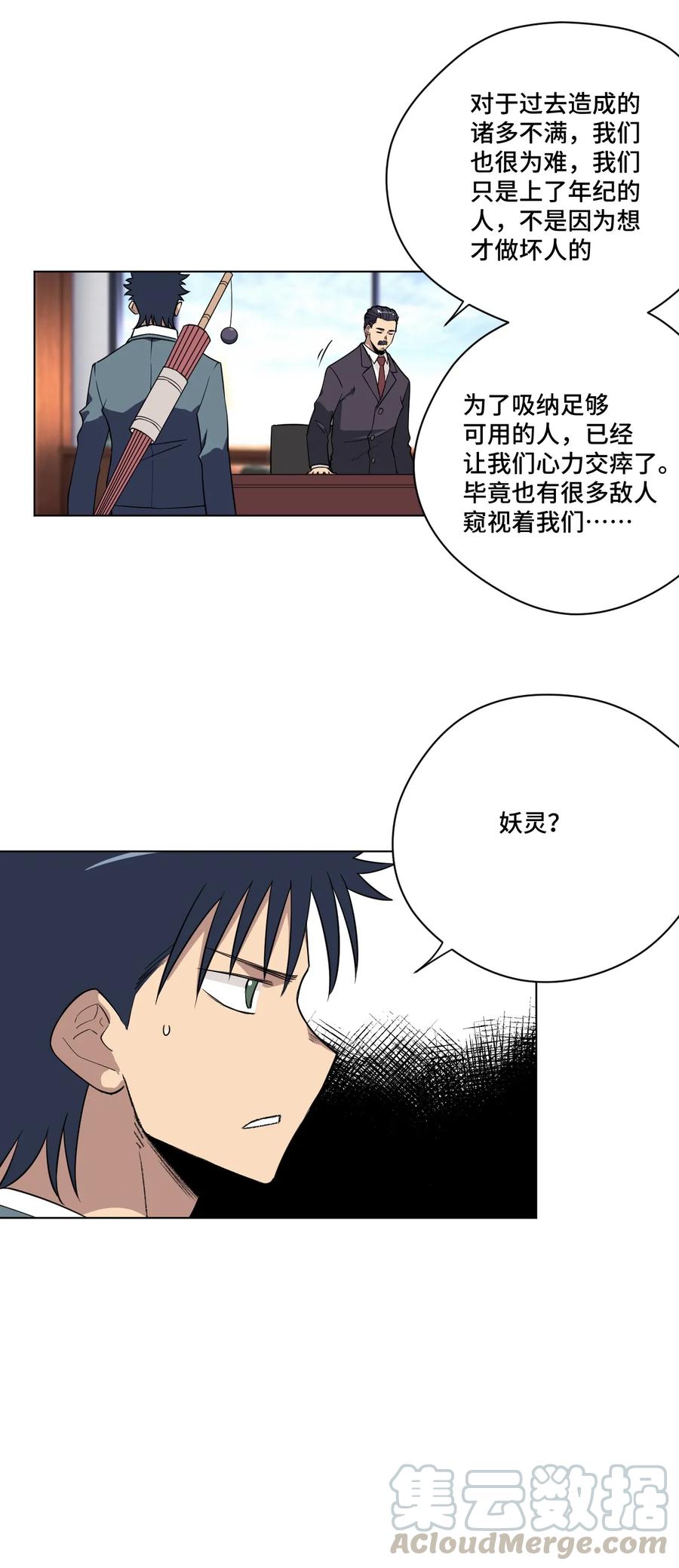 厄运之王韩漫全集-172 御三家的邀请无删减无遮挡章节图片 