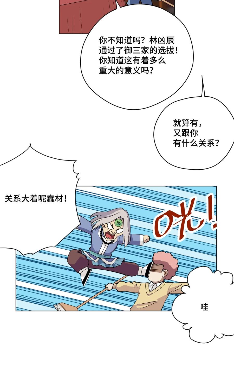 厄运之王韩漫全集-172 御三家的邀请无删减无遮挡章节图片 